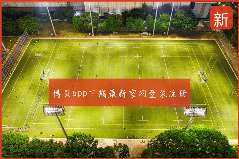 博贝app下载最新官网登录注册